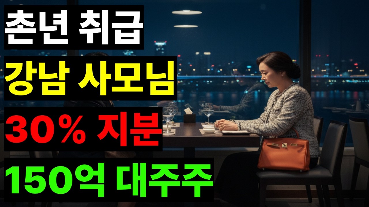 “촌년이라고?” 상견례에서 무시당한 엄마, 알고 보니 사돈 회사 대주주였다.