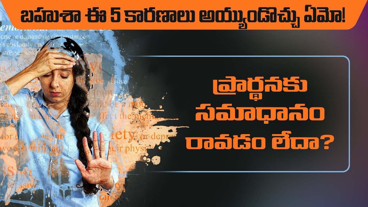 Prayer Works || 5 reasons for unanswered prayer? #prayer #prayerworks #viral #hntvtelugu