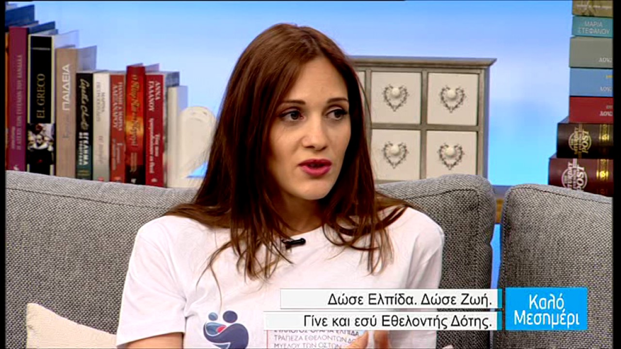 Τράπεζας Εθελοντών Δοτών Μυελού των Οστών ‘’ΟΡΑΜΑ ΕΛΠΙΔΑΣ’’