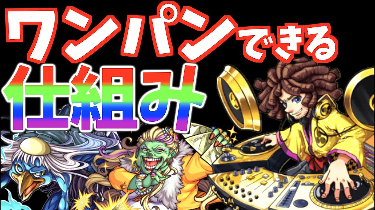【モンスト】意外と知らない?!割合SSのキャラが