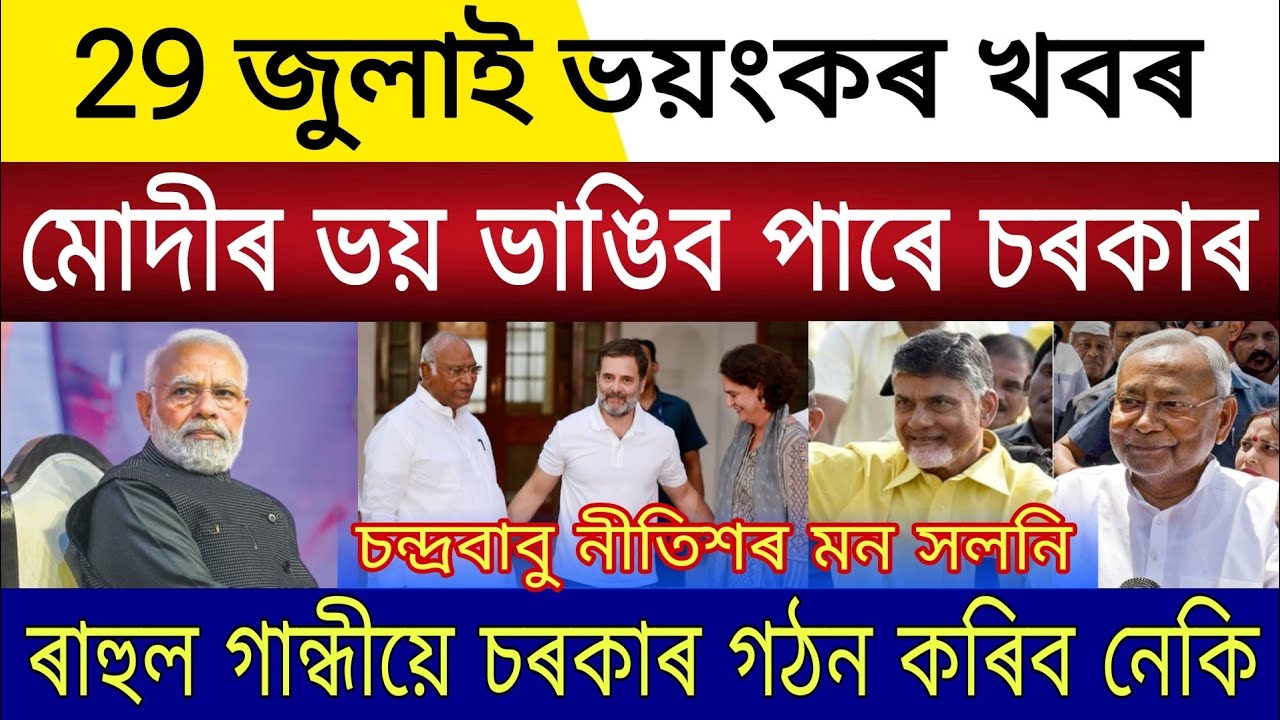 Big Breaking | 29 Jun 2024 | BJP Government Could Break Modi Fears | Chandra Babu Naidu Leave BJP