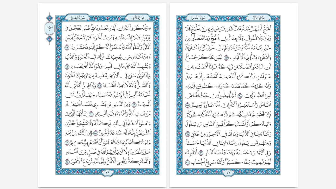 سورة البقرة … آية ١٩٣ ١٩٧