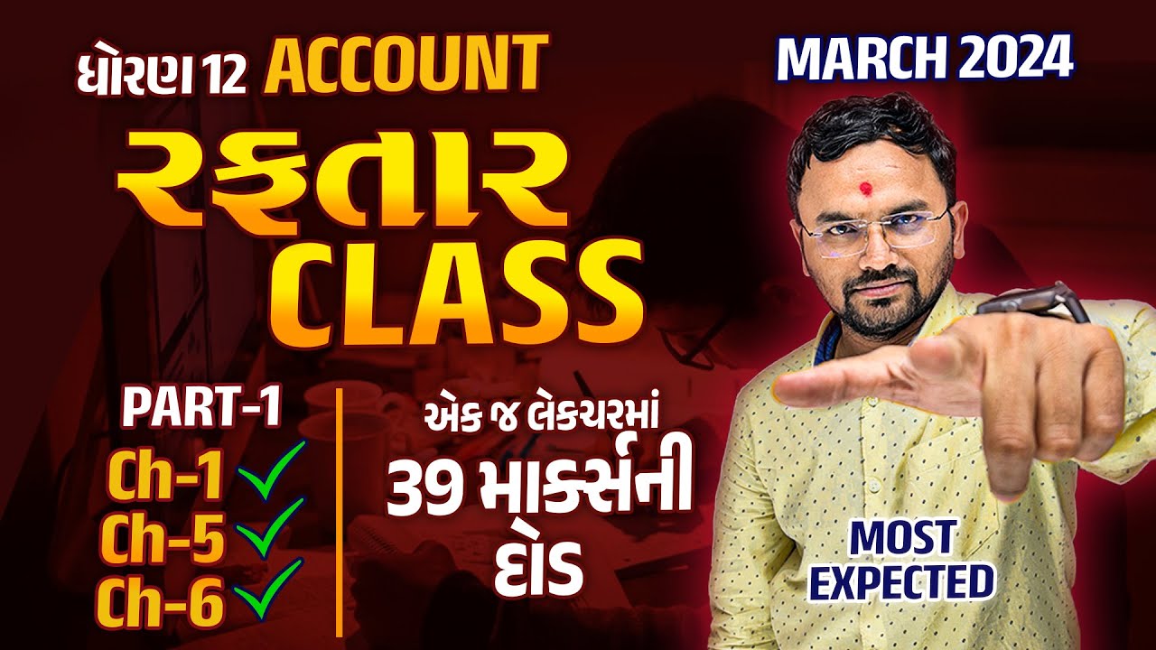 Account Board Exam IMP Question | Std 12 Account Ch 1, 5, 6 Part 1 IMP | રફતાર Class 🔥🔥