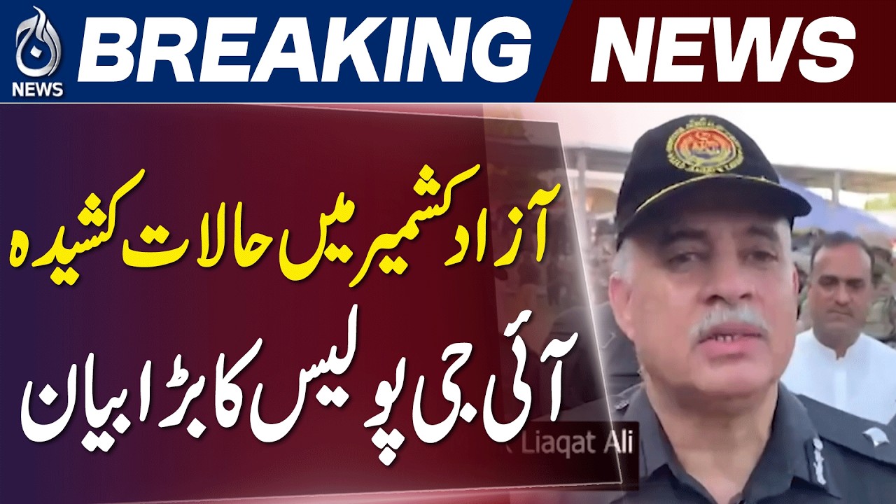 Azad Kashmir Situation Update | IG Police Statement | Security Alert AJK - Aaj News