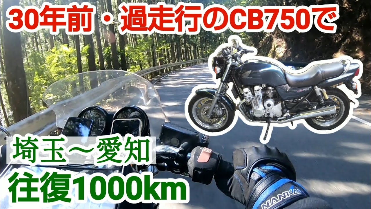【ツーリング】CB750 バイクステーション岡崎でバイクと一緒に寝る【レッドバロン】
