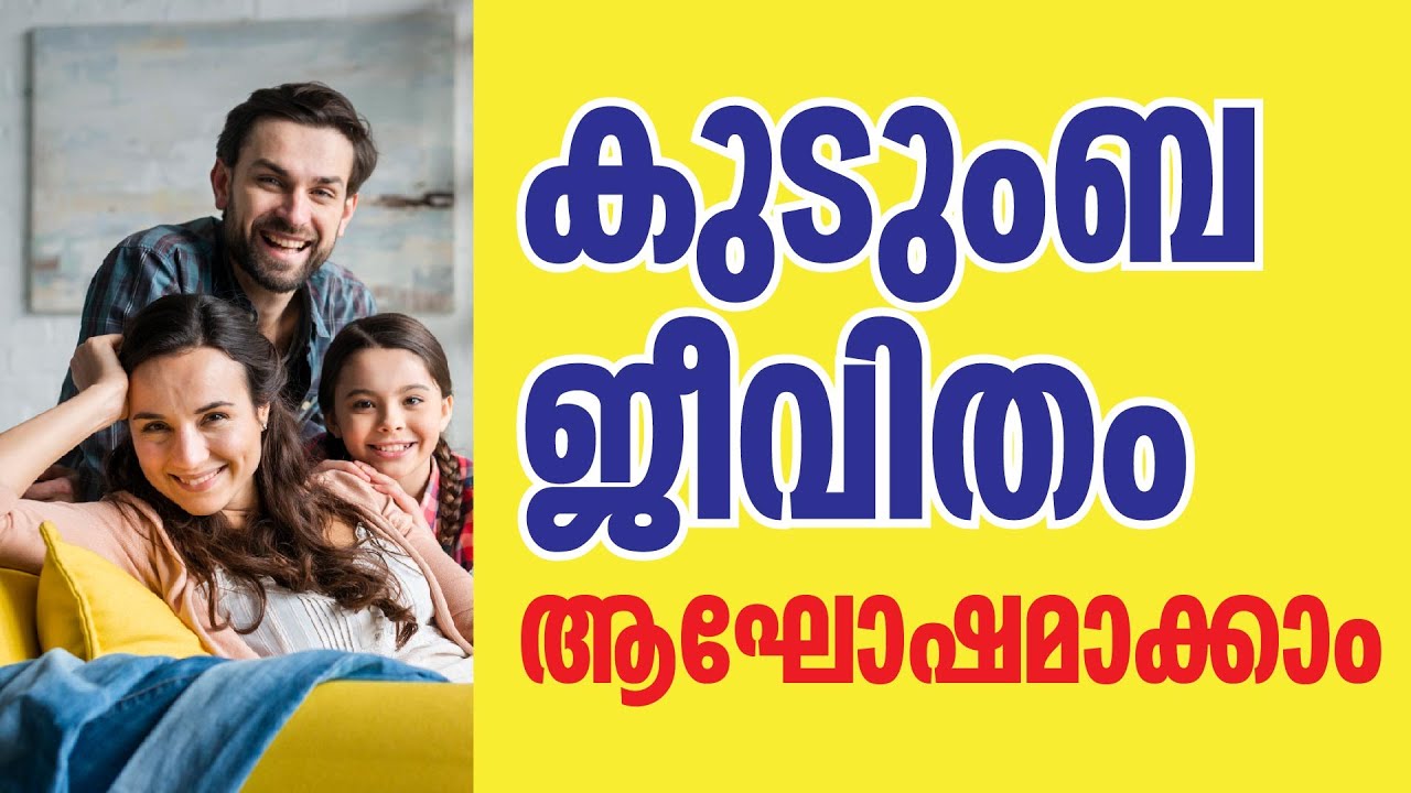The Art of Happy Family Life I Best malayalam Family counselling by Dr. Abdussalam Omar