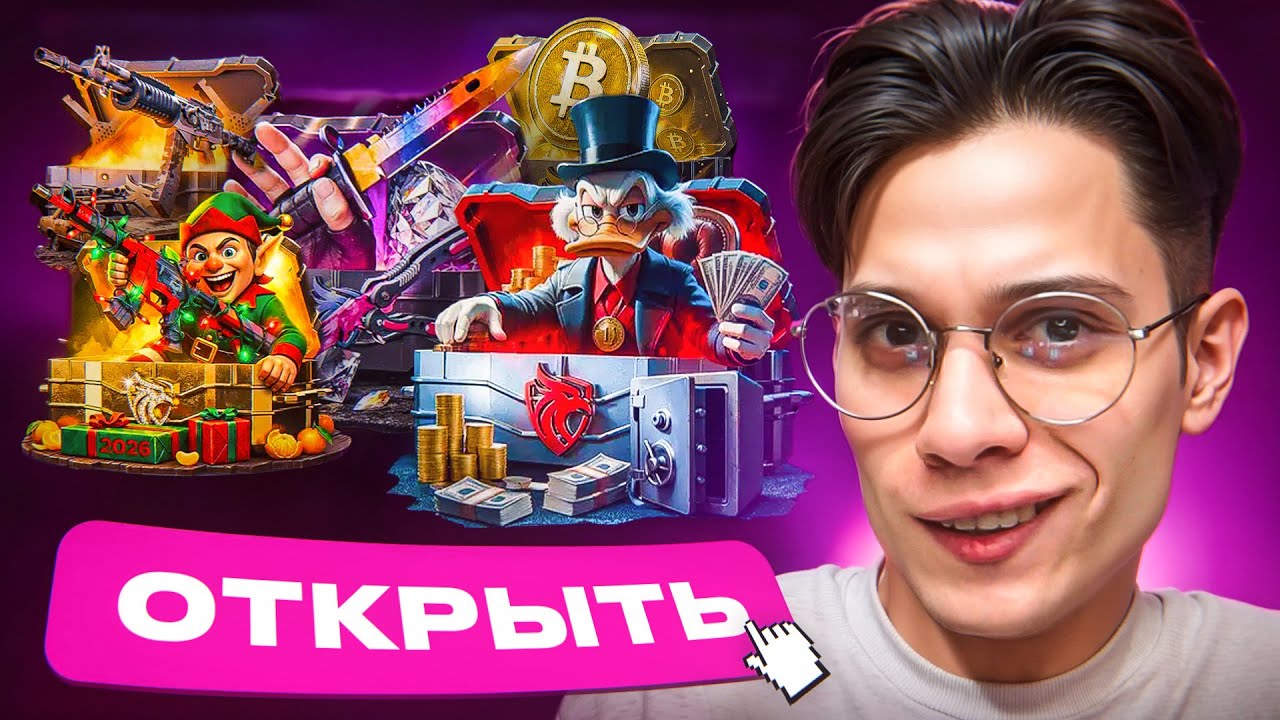 НА ЭТОМ САЙТЕ 80 КЕЙСОВ И Я ОТКРЫЛ КАЖДЫЙ! КОНЕЦ удивил..