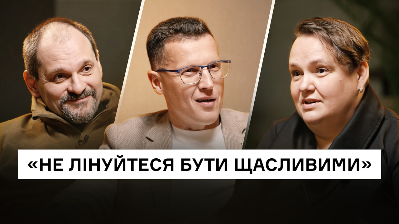 Як бути щасливим? Юрій Чорноморець, Дмитро Стрижов, Анна Валєнса | CEO Club