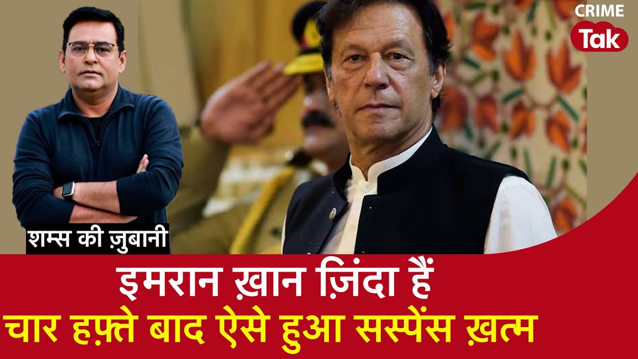 EP 2123: Imran Khan ज़िंदा हैं, 4 हफ़्ते बाद ऐसे हुआ Suspense ख़त्म | CRIME TAK