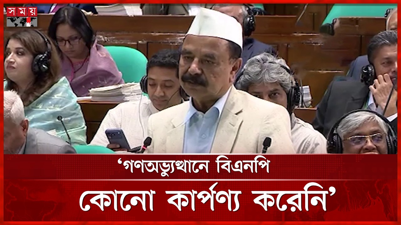 জুলাই বিপ্লবের প্রতি সারা জাতি কৃতজ্ঞ: গয়েশ্বর | Gayeshwar Chandra Roy | 13th Parliament | Somoy TV