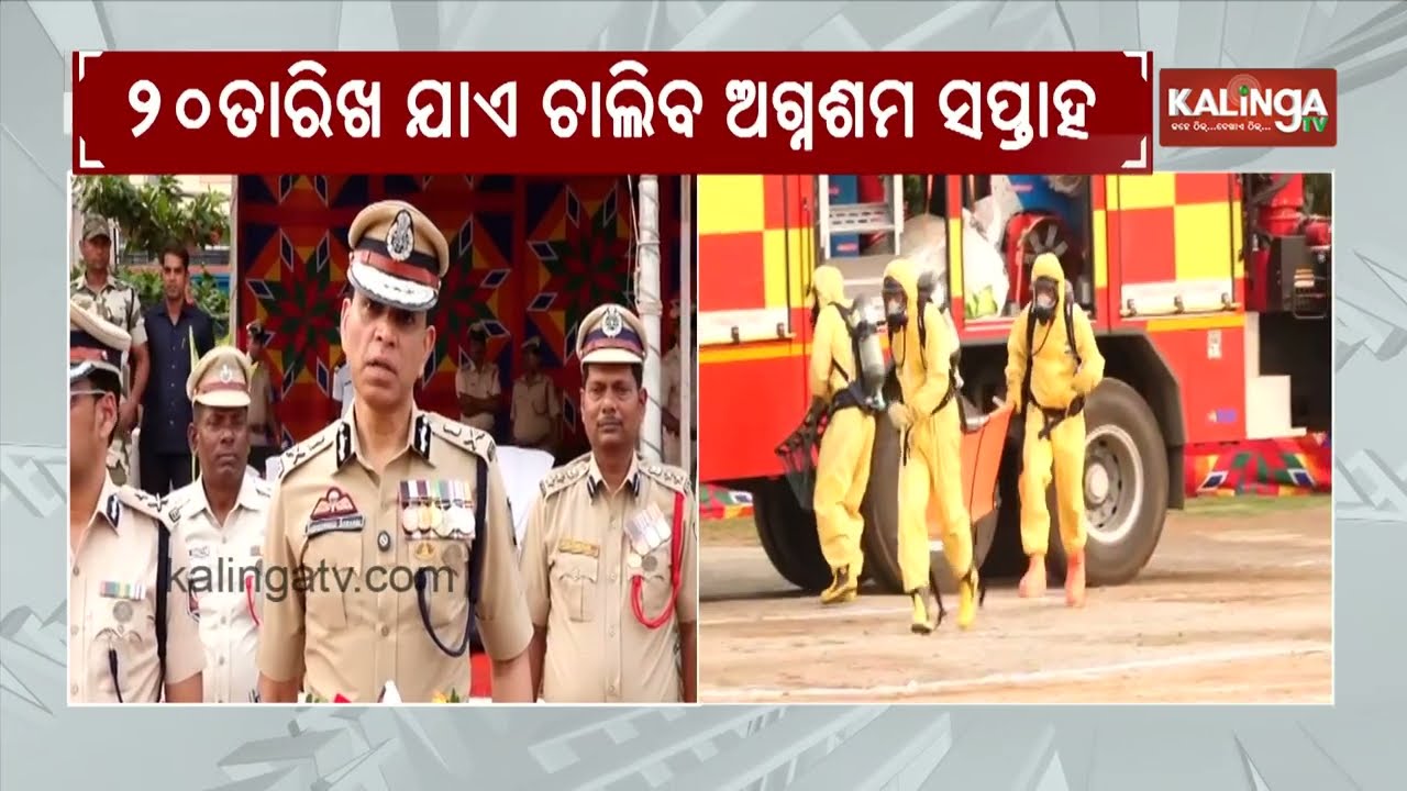 Odisha Fire Service Inducts Two New Advanced Emergency Response Vehicles || Kalinga TV