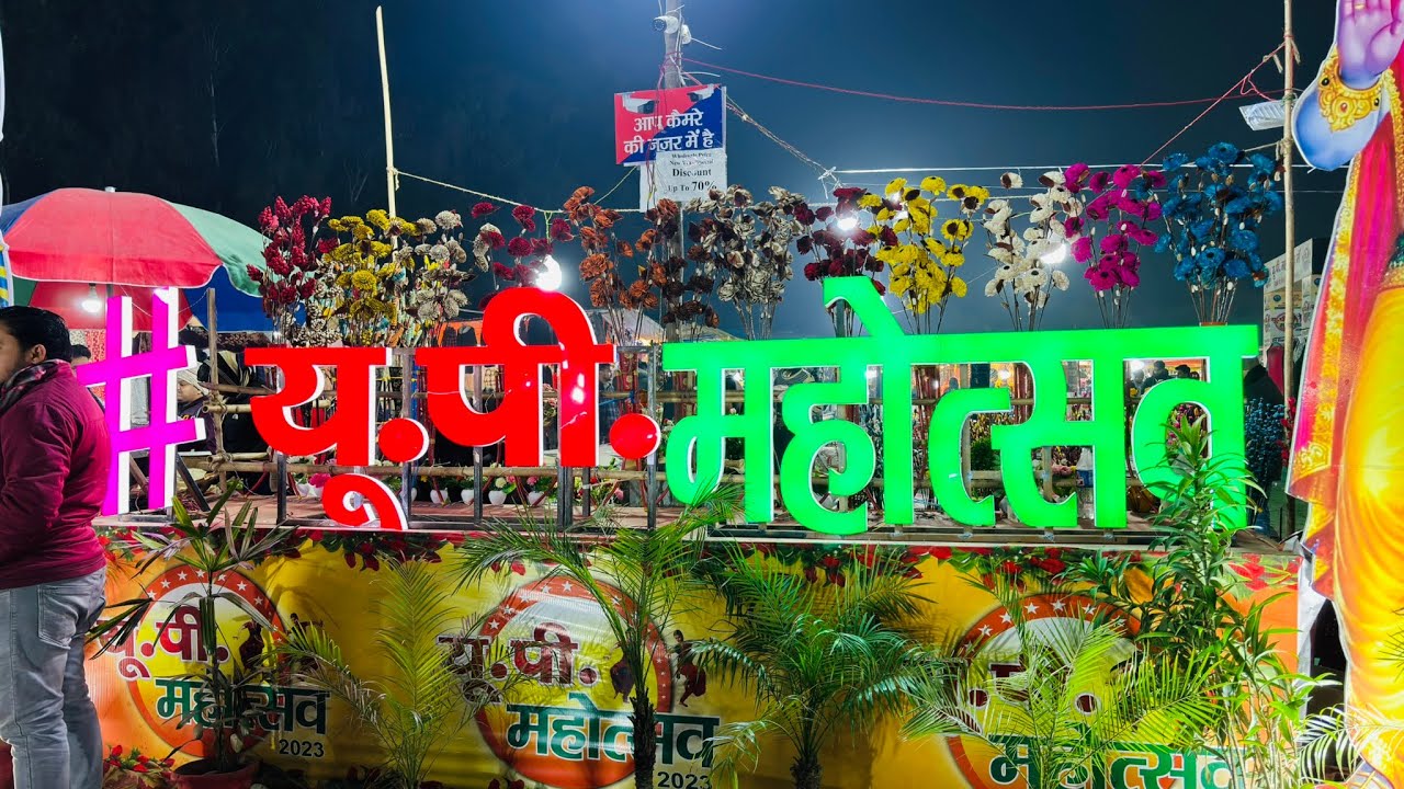 Up Mohtsav 2024 Lucknow | | Up mohotsav Aliganj mela 2024 New Update Lucknow