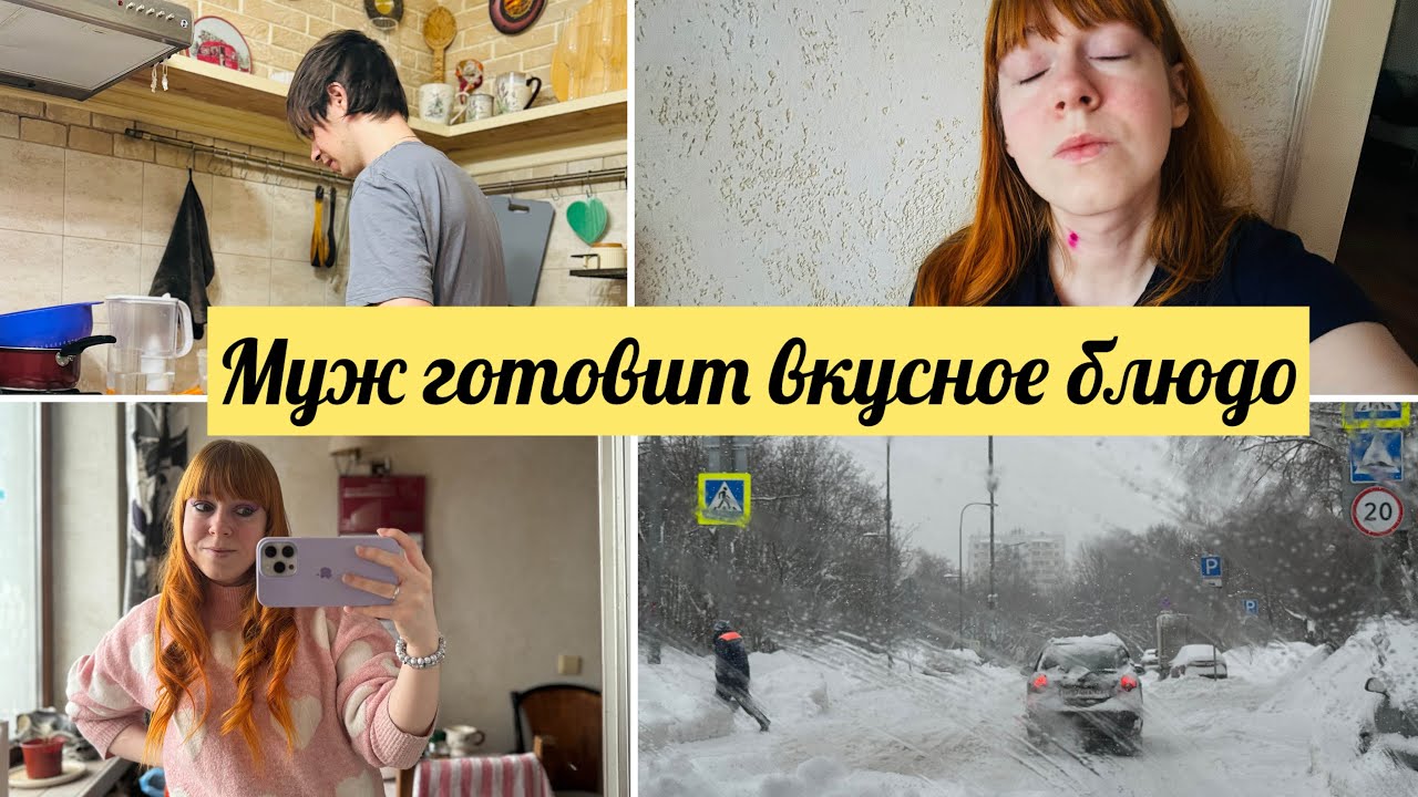 VLOG : Очень вкусное блюдо от мужа, готовим ужин после работы 