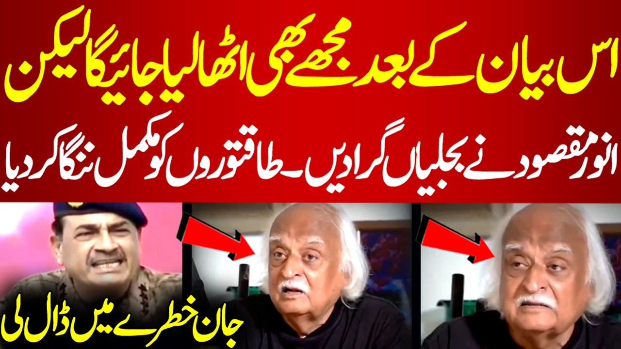 Anwar Maqsood Ne Taqatwaron Ki Iftar Kharab Kar Di | Dekhien Ab Kia Kar Dala? | PakNews TV