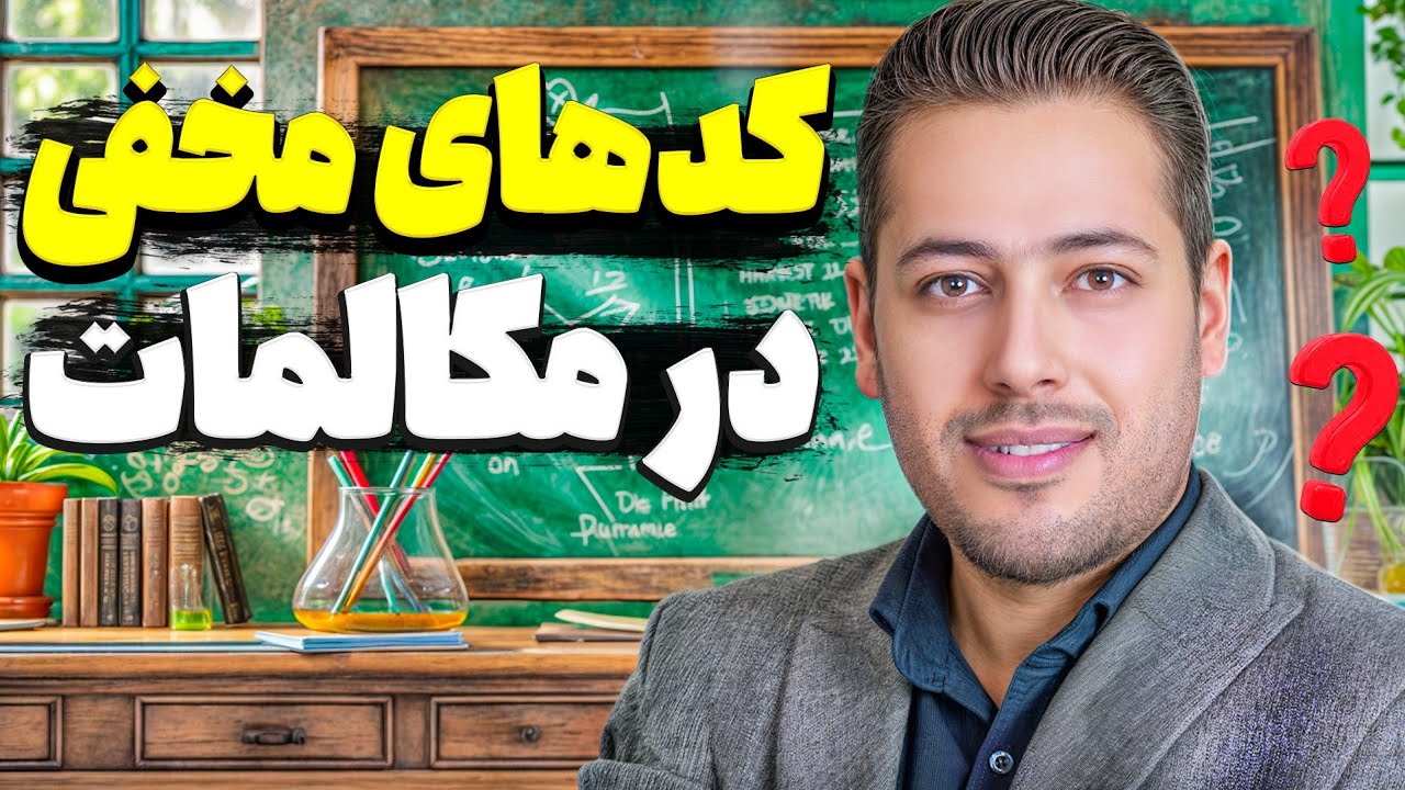 انگلیسی حرف زدن به صورت رمزی | ۵ رمز مهم با مثال