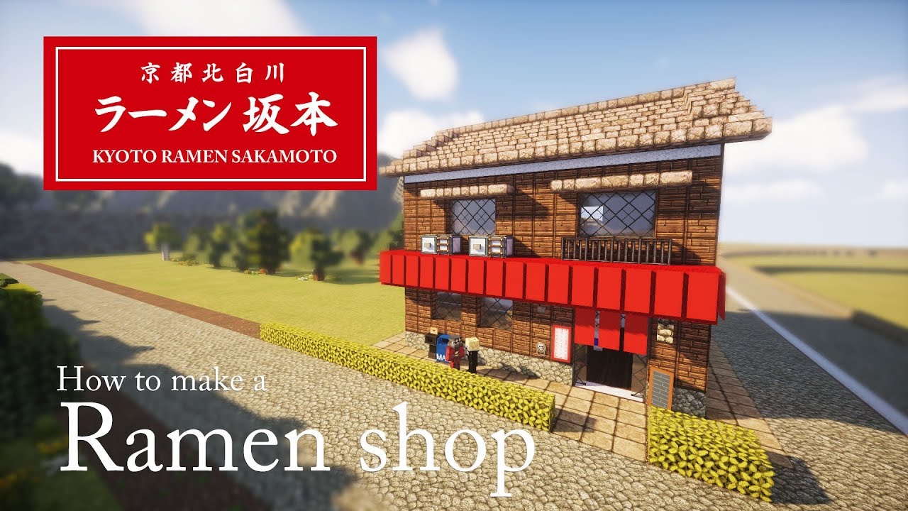 【マインクラフトお店】内装付きのラーメン屋の作り方(建築講座)