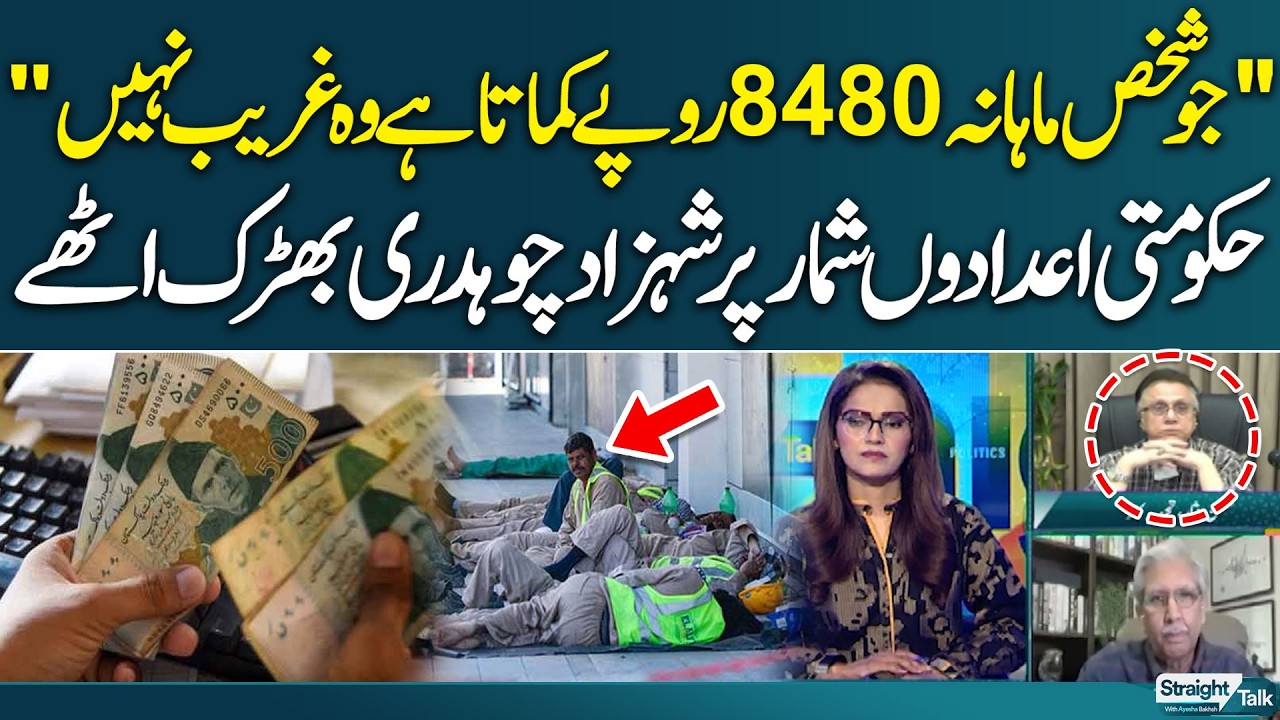 Rs 8,480 Income Is Not Poverty? | Shehzad Chaudhry Blasts Govt Statistics | Straight Talk | SAMAA TV