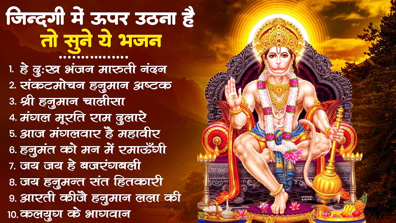 श्री हनुमान चालीसा 🌺🙏 Shree Hanuman Chalisa Original Video 🙏🌺 Gulshan Kumar Hariharan Full HD