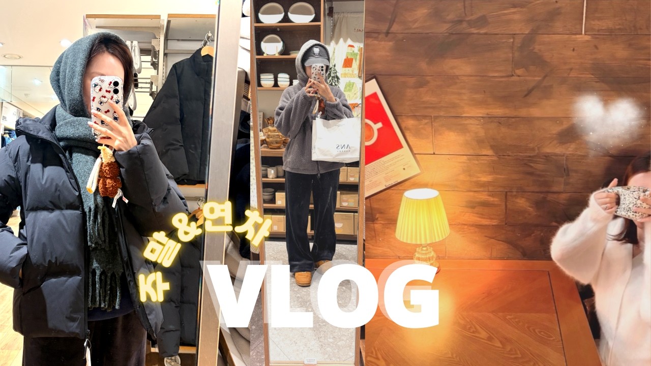 𝑽𝒍𝒐𝒈. 주말&연차 • 닐바이피 • 맥 신상립 • 다이소 정샘물 • 요즘 빵수니🍞 • 카페나들이☕️