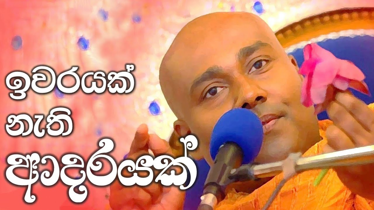 ඉවරයක් නැති ආදරයක්