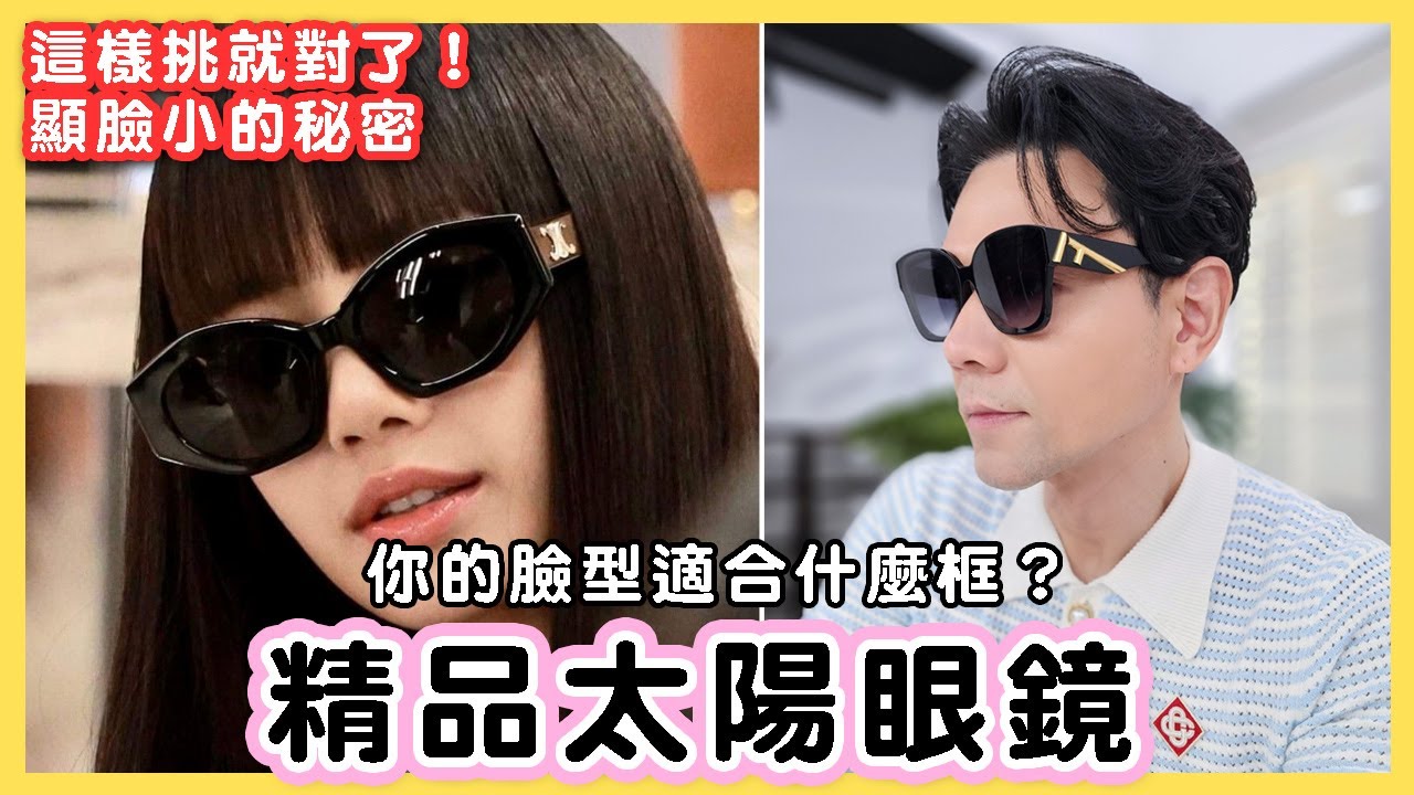 新買的精品太陽眼鏡 😎好搭又顯臉小  CELINE．PRADA．FENDI ll Kevin想得美 ll