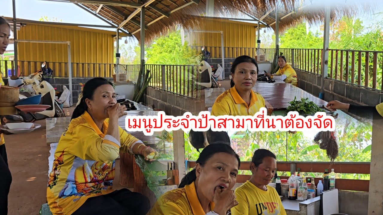 ป้าสาจัดเมนู​ตามสถานทุ่งนาสว. ถึงกับอึ้ง​#ป้าแต๋นชาเเนล 