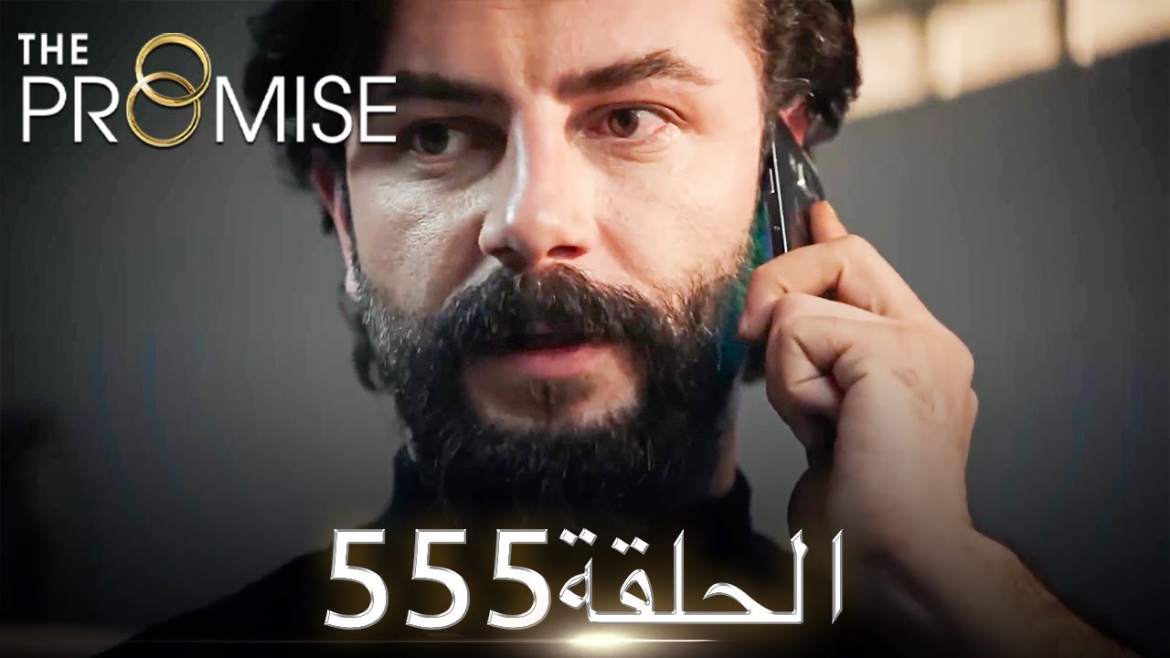اليمين الحلقة 555 | مدبلج عربي