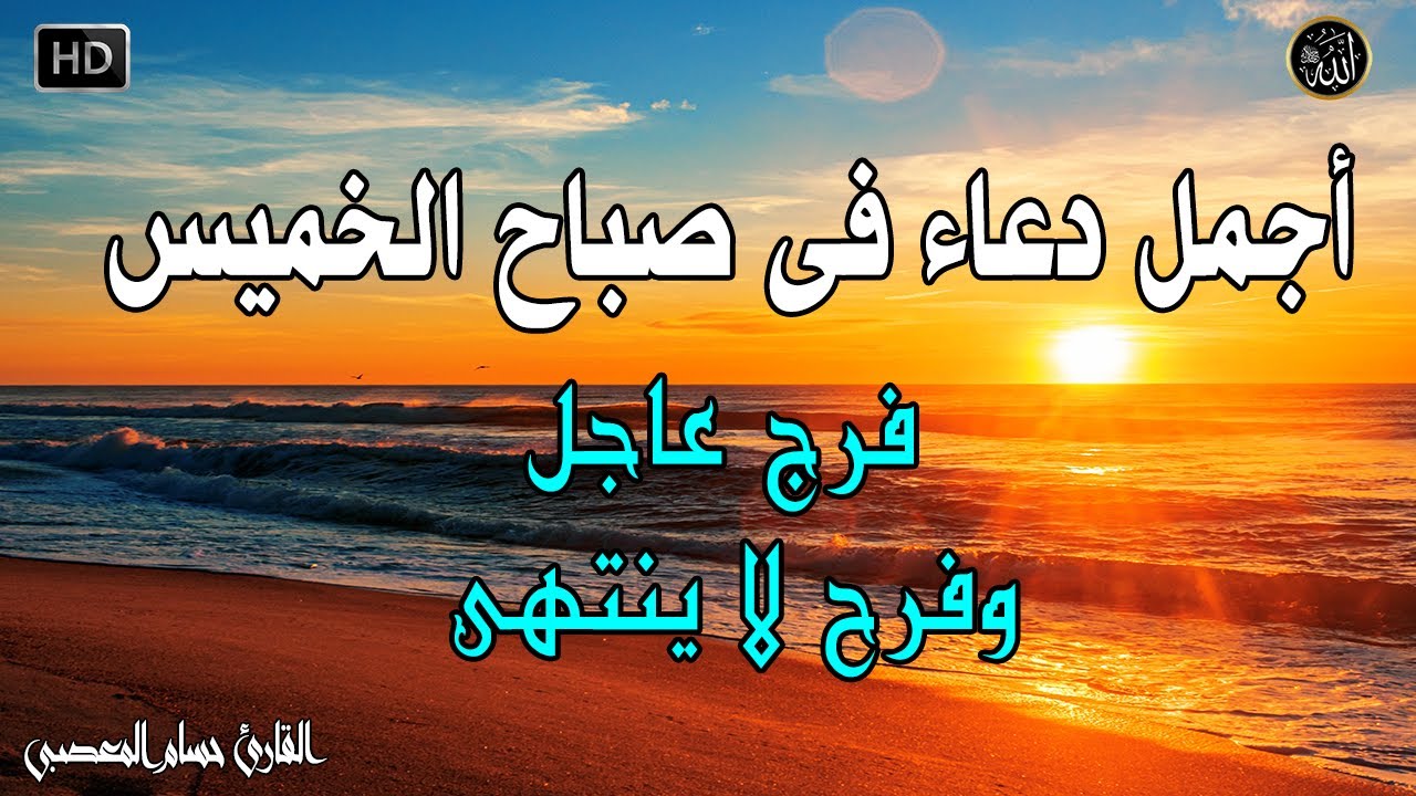 دعاء فى صباح يوم الخميس المستجاب للرزق والشفاء العاجل وقضاء الحوائج باذن الله💚