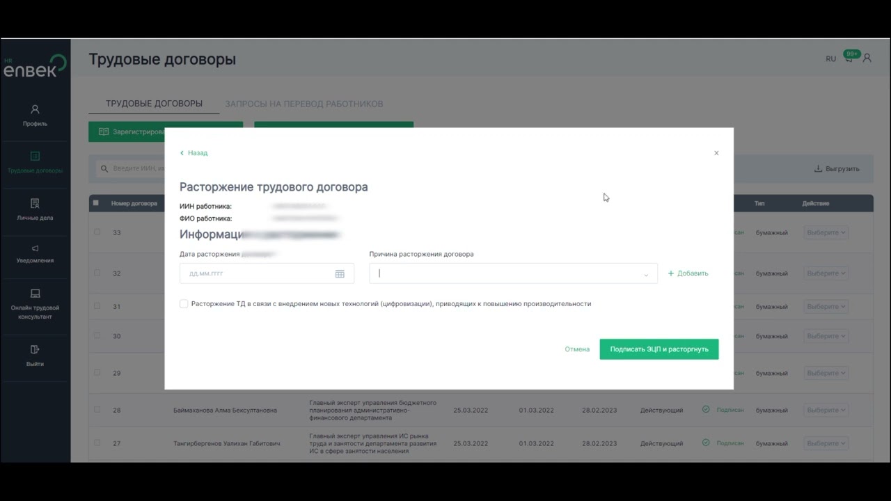 Инструкция по добавлению трудовых договоров