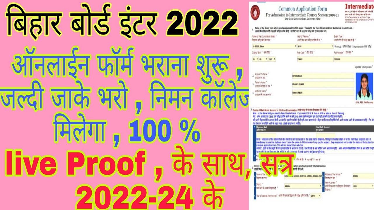 bihar board inter admission 2022 | ofss bihar online application inter form 2022-24  #_pd_monu_surya