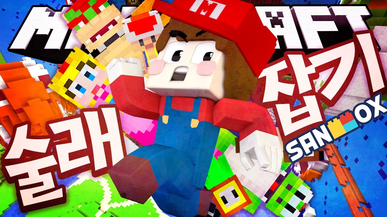 *꼭꼭 숨어 친구들* 피치 공주가 된 도티!? [변신 술래잡기: 마인크래프트] Minecraft - Hide and Seek - [도티]