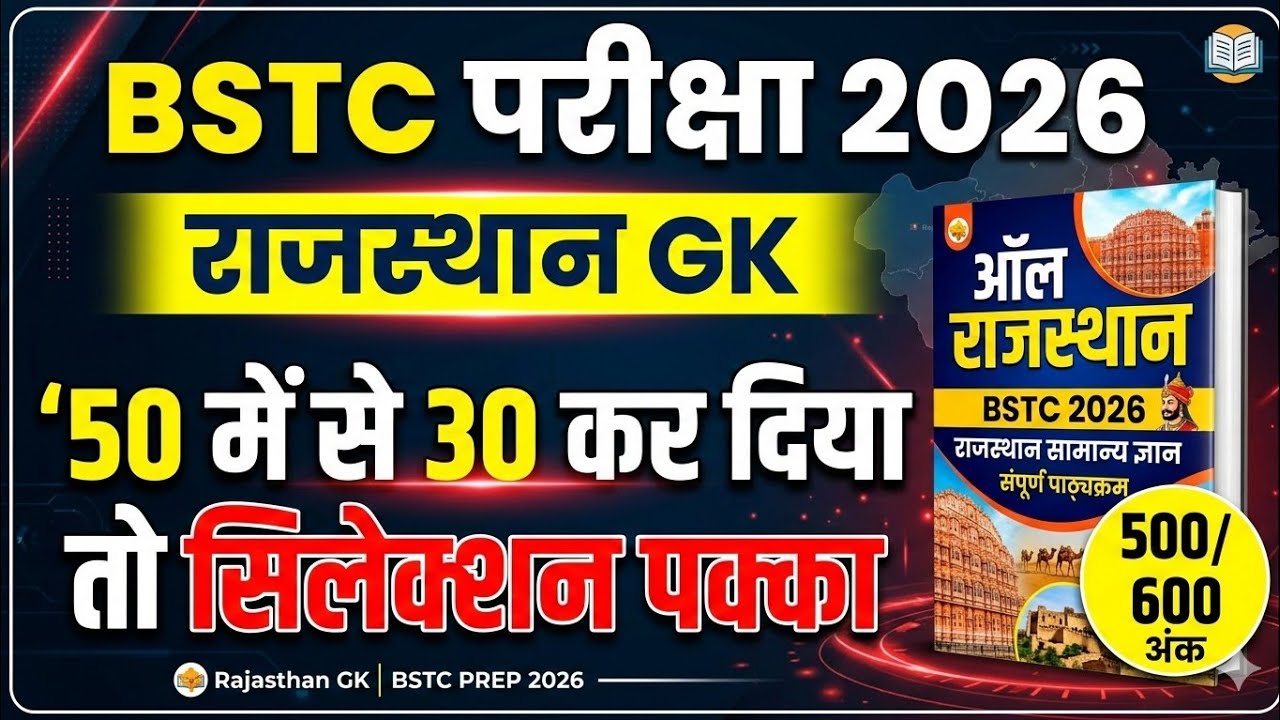 BSTC Online Classes 2026 | BSTC Important | Bstc Rajasthan GK 2026 | questions 2026 | Rajasthan Gk