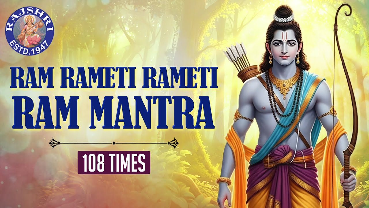 Ram Rameti Rameti Rame Rame Manorame | Shri Ram Mantra 108 Times | Ram Bhajan | Dussehra Special