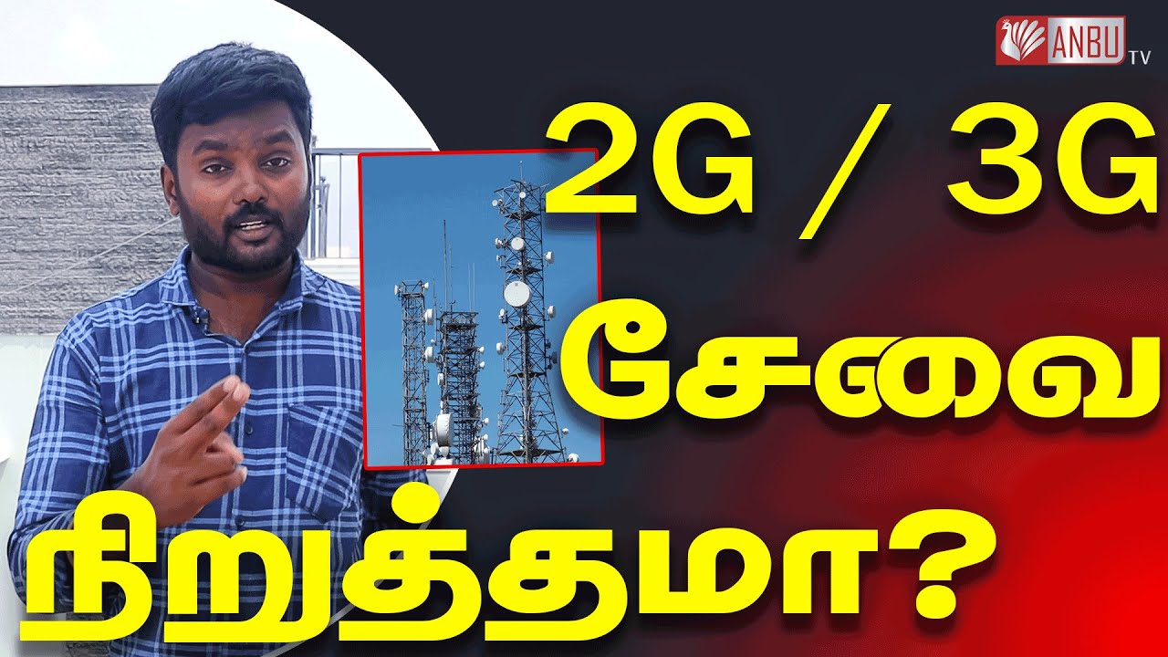 2G / 3G Service Shut Down | Jio & Vodafone Idea VI On TRAI 5G Consultation | Anbu Tech