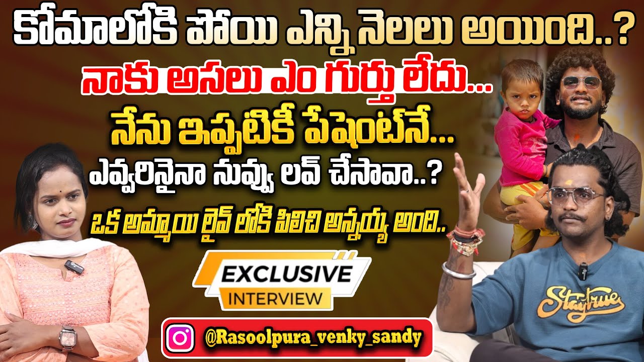 Anchore Keerthy With Rasoolpura Venky Sandy Exclusive Interview | Latest Interview || ManamTv