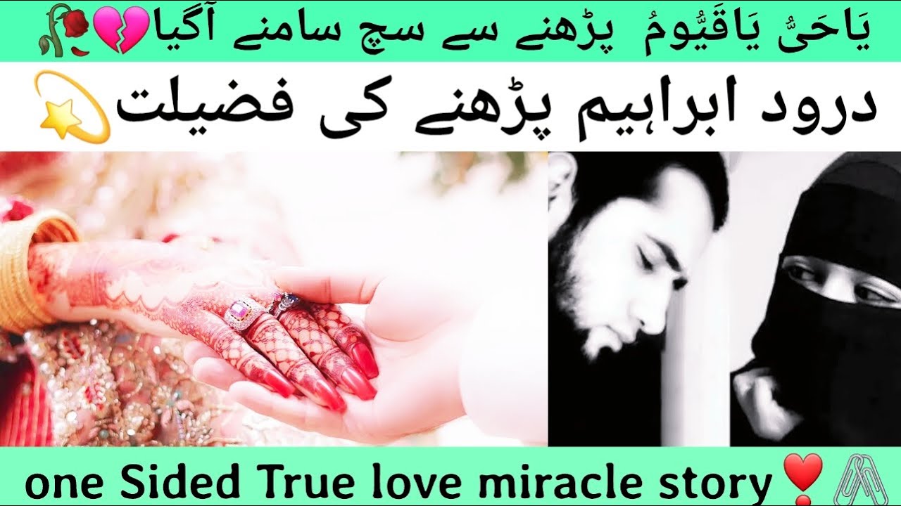 One sided TrueLove miraclestory❣️🖇| Miracle of Darood e ibrahim💕| True lovestory l| @HasnainDiaries