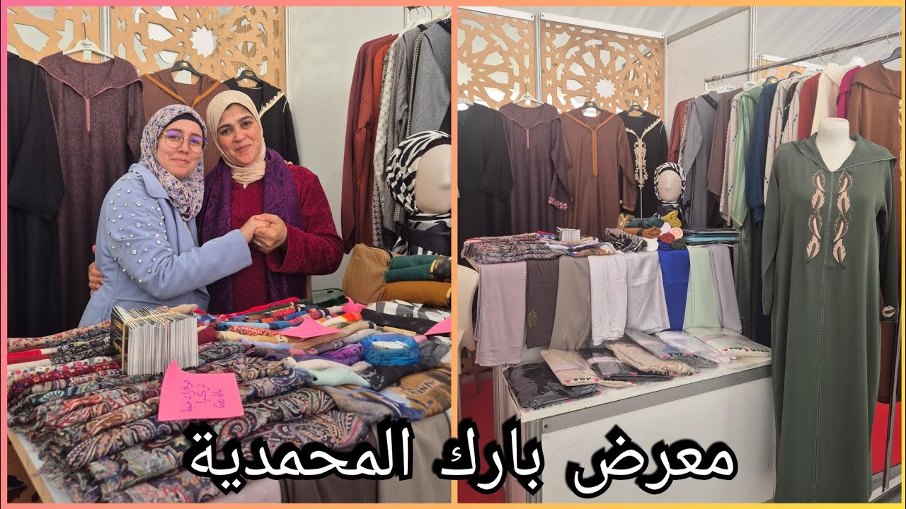 نورونا في معرض المقاولات الصغرى المتواجد بالبارك في مدينة المحمدية، مرحبا بالجميع 