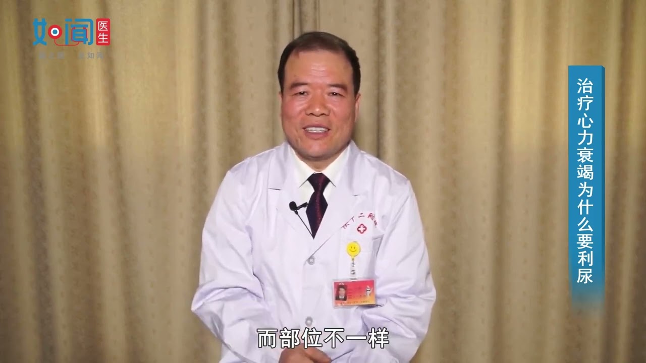 【心内科】治疗心力衰竭为什么要利尿？