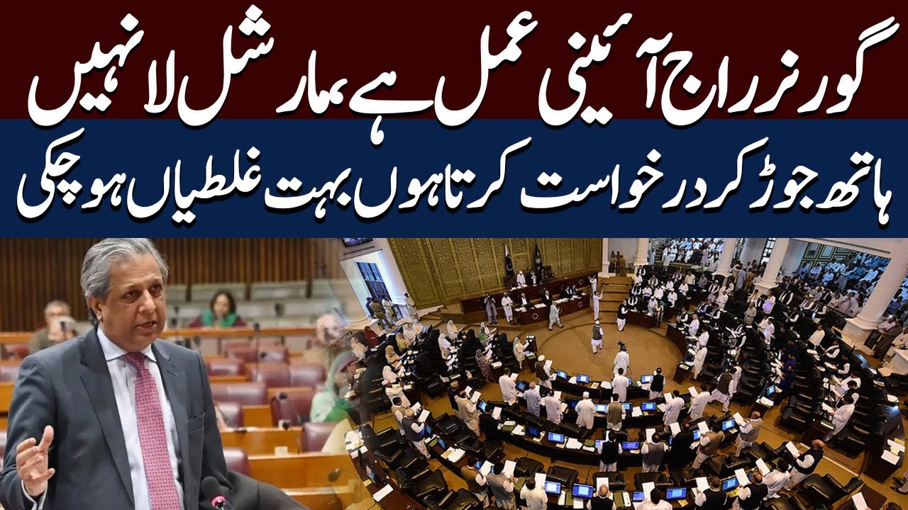 Governor's Rule Is Constitutional, NOT Martial Law | Azam Nazir Tarar | Hum News | Pakistan