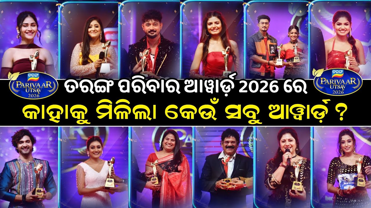 Tarang Parivaar Utsav 2026 Full Video || TPU2025 Utsav Award Show || Tarang TV || Ollywood Idea ||