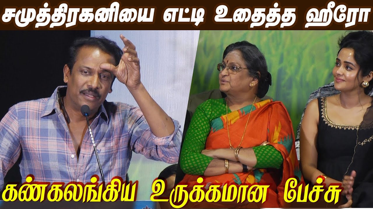 ஆரம்பத்துல பட்ட அவமானங்கள் Samuthirakani Emotional Speech at Thiru Manickam Press Meet | Tamilcinema