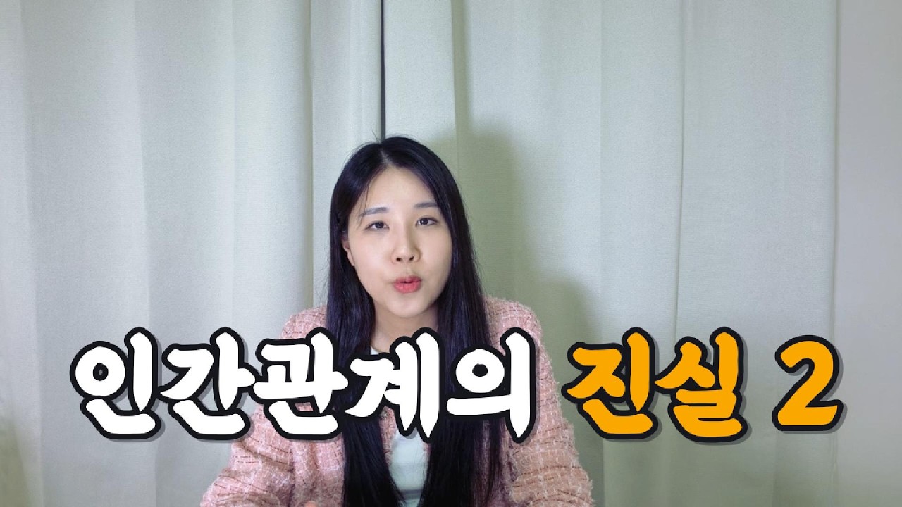 변호사 하면서 알게 된 인간관계의 진실