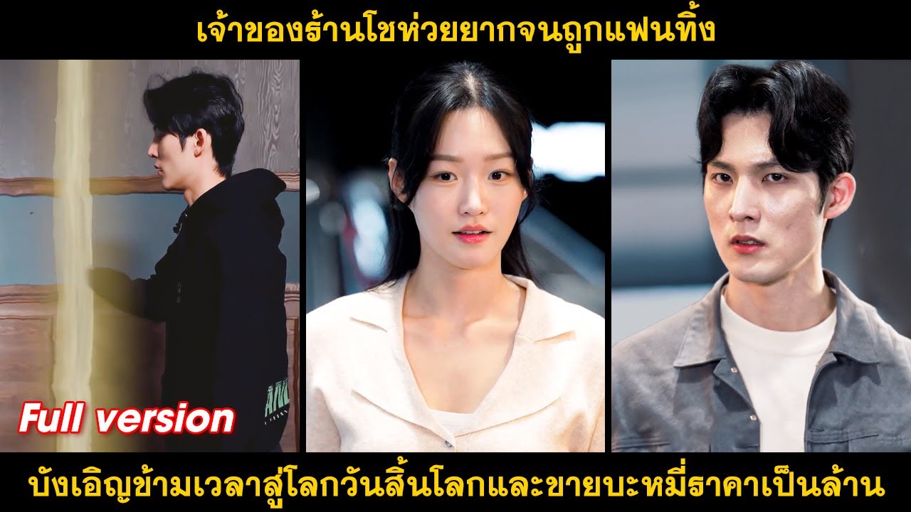 เจ้าของร้านโชห่วยยากจนถูกแฟนทิ้ง, บังเอิญข้ามเวลาสู่โลกวันสิ้นโลกและขายบะหมี่ราคาเป็นล้าน