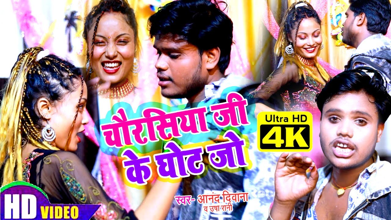 चौरसिया जी के घोट जो  | Anand Diwana  | Chaurasiya Ji Ke Ghot Jo | New Arkestra Song