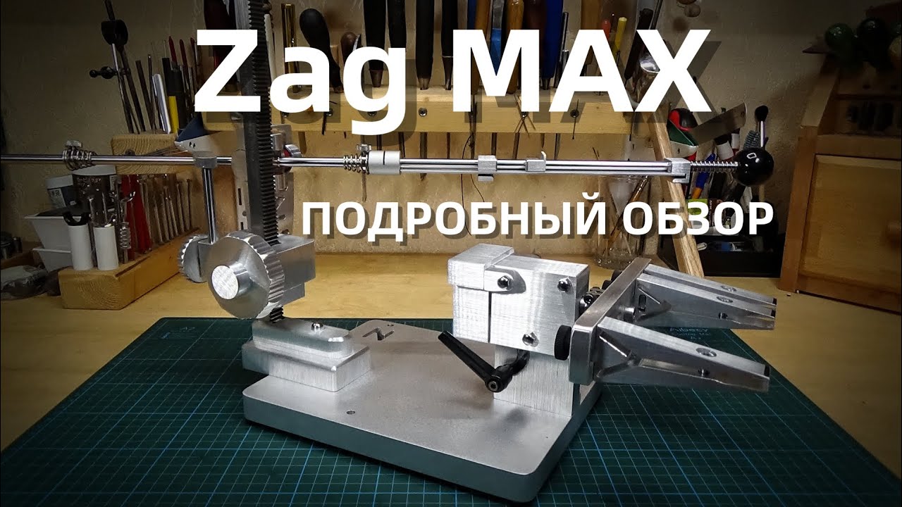 Обзор заточной системы Zag Max