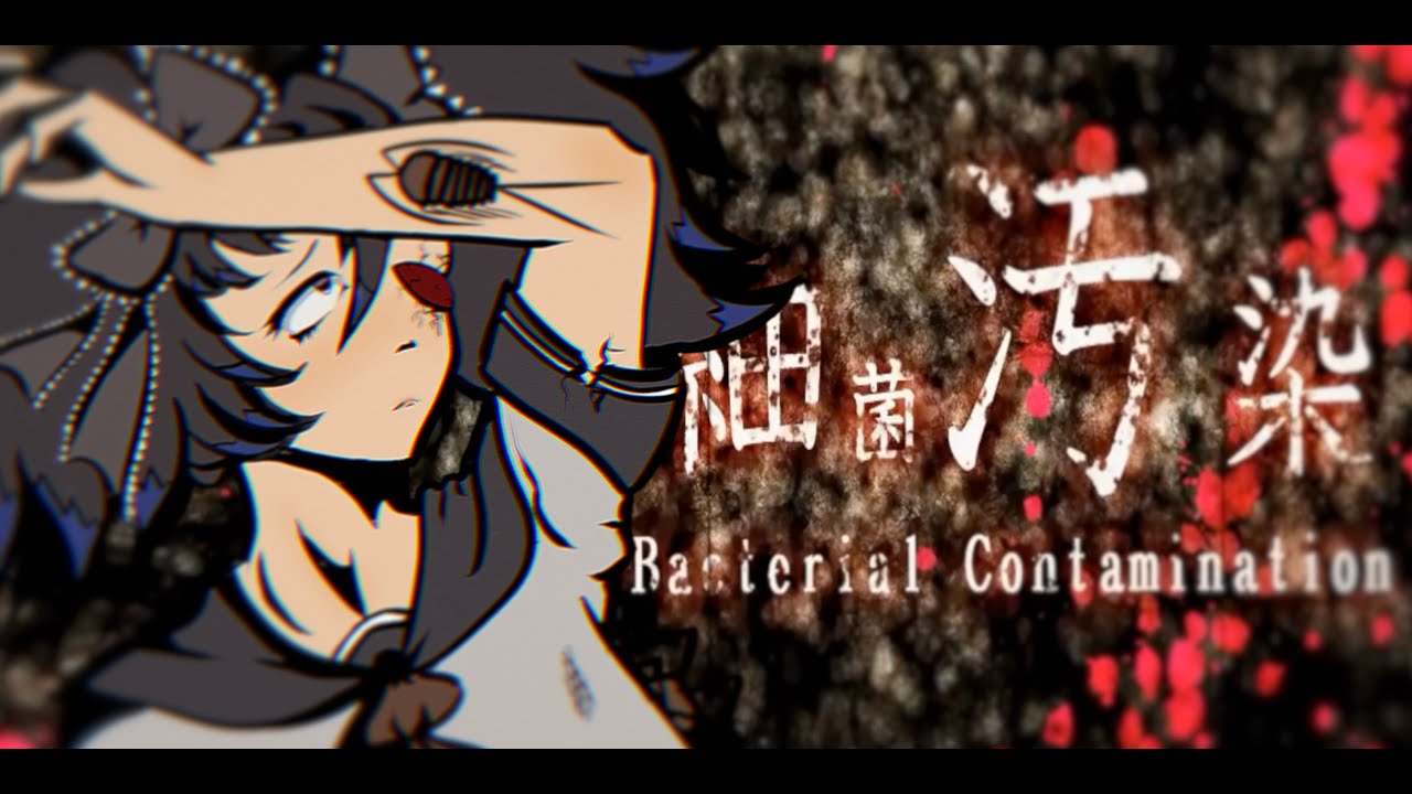 【欲音ルコ♂ / Yokune Ruko ♂】BACTERIAL CONTAMINATION / 細菌汚染【UTAU-Synth cover】