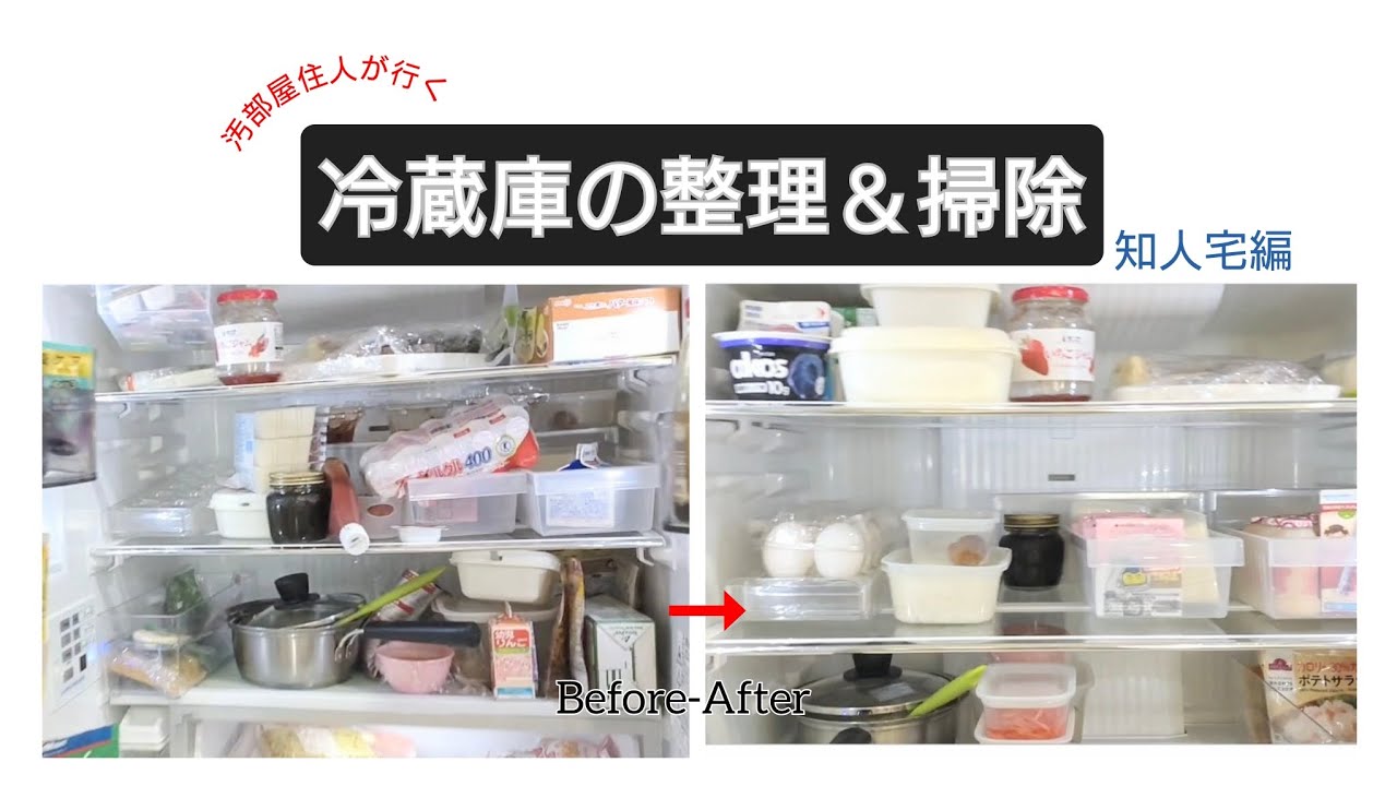 汚部屋住人がなぜか知人の冷蔵庫の中を片付ける