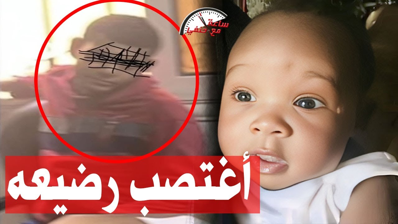 طـ ـفـ ـلـ ـه عندها 10 شهور عامل بمحل كشرى يـ ـغـ ـتـ ـصـ ـبـ ـها ويتخلص منها بطريقه بـ ـشـ ـعـ ـه !