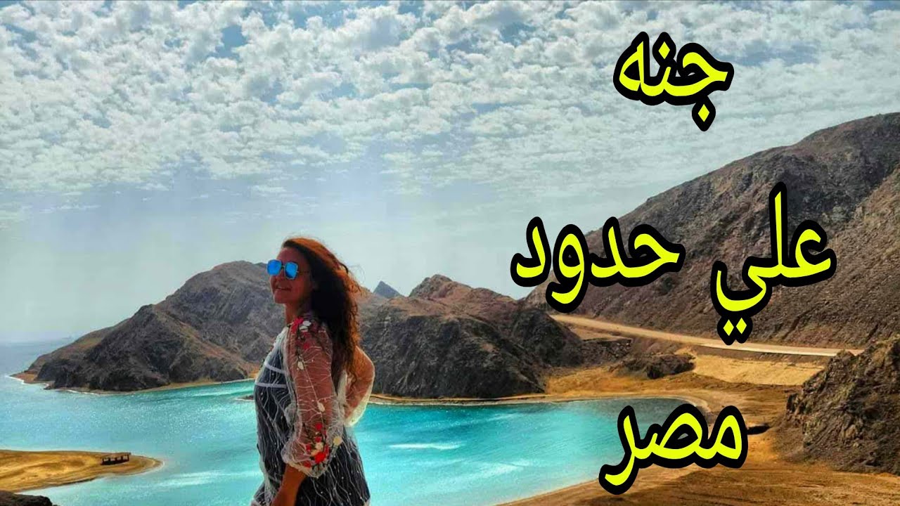 جنه علي حدود مصر ||سحر سيناء #طابا 