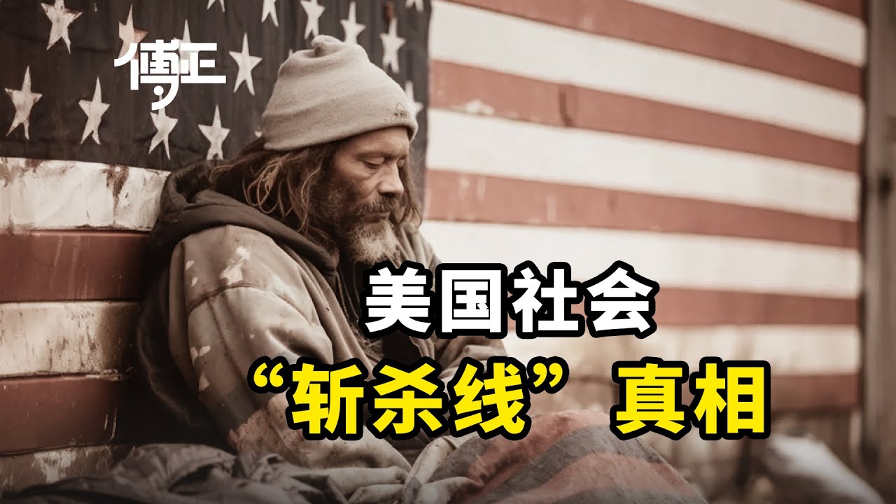 从&ldquo;斩杀线&rdquo;到&ldquo;锁血挂&rdquo;，马克思主义教给了我们什么？